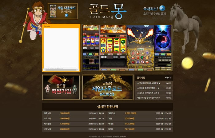 골드몽