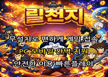 릴천지게임